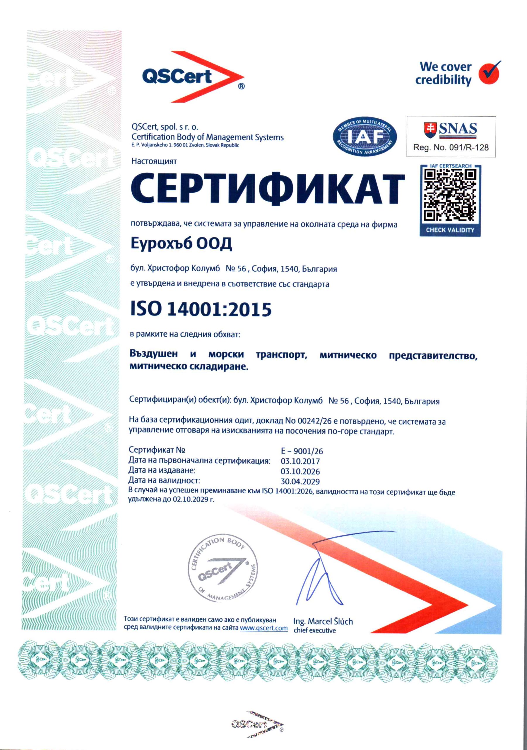 eurohub-14001-2015_bg