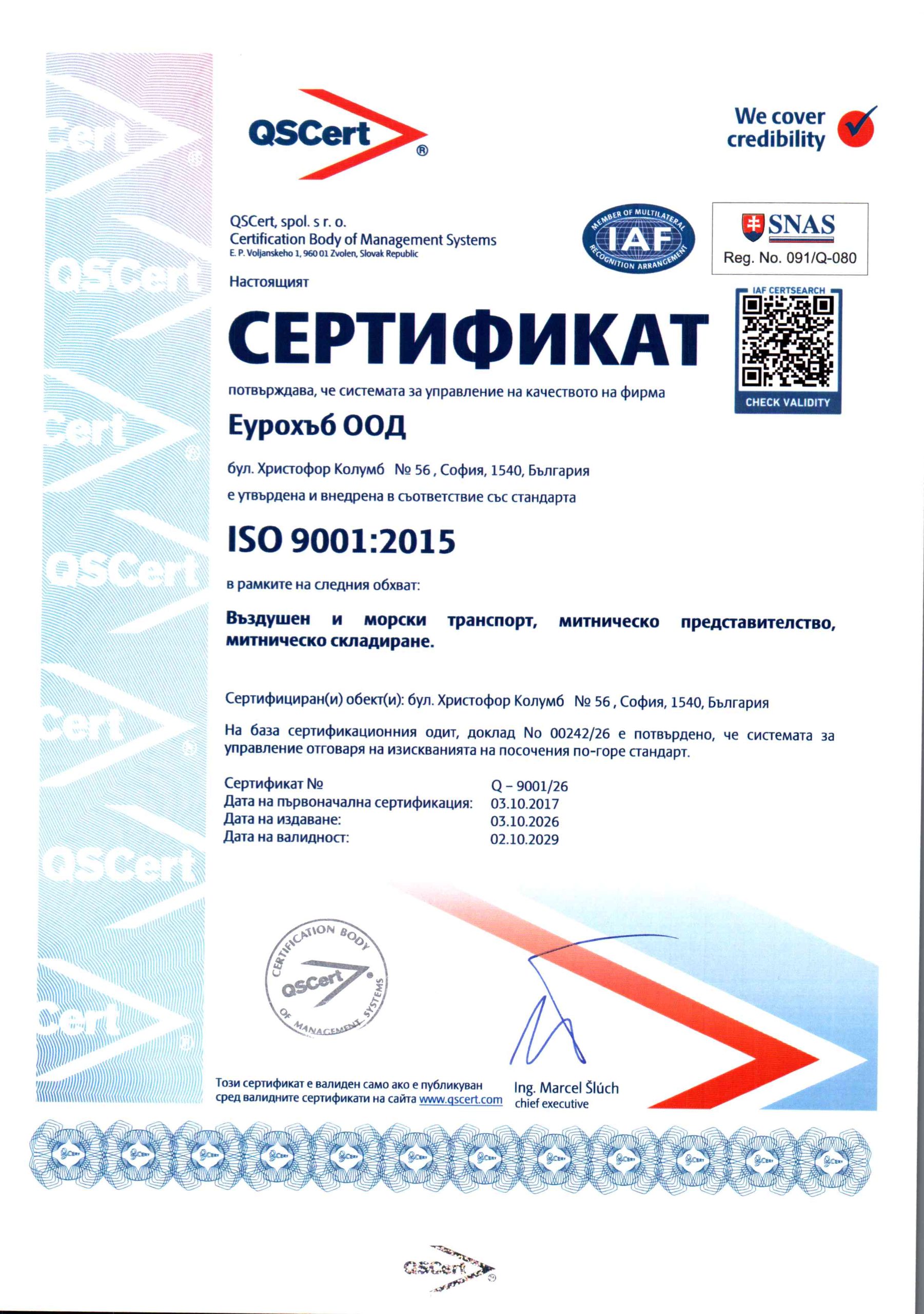 eurohub-9001-2015_bg